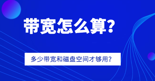 下行速率和带宽有什么关系？一文带您全面了解！