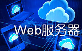 主流web服务器：Apache和Nginx，如何选择适合的网站服务器？