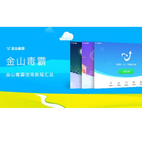 金山毒霸捆绑安装软件被起诉，辩称属于行业惯例