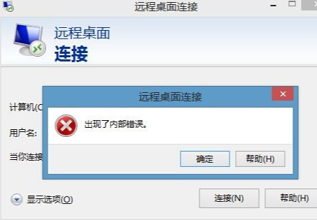 Windows远程桌面连接内部错误处理方法